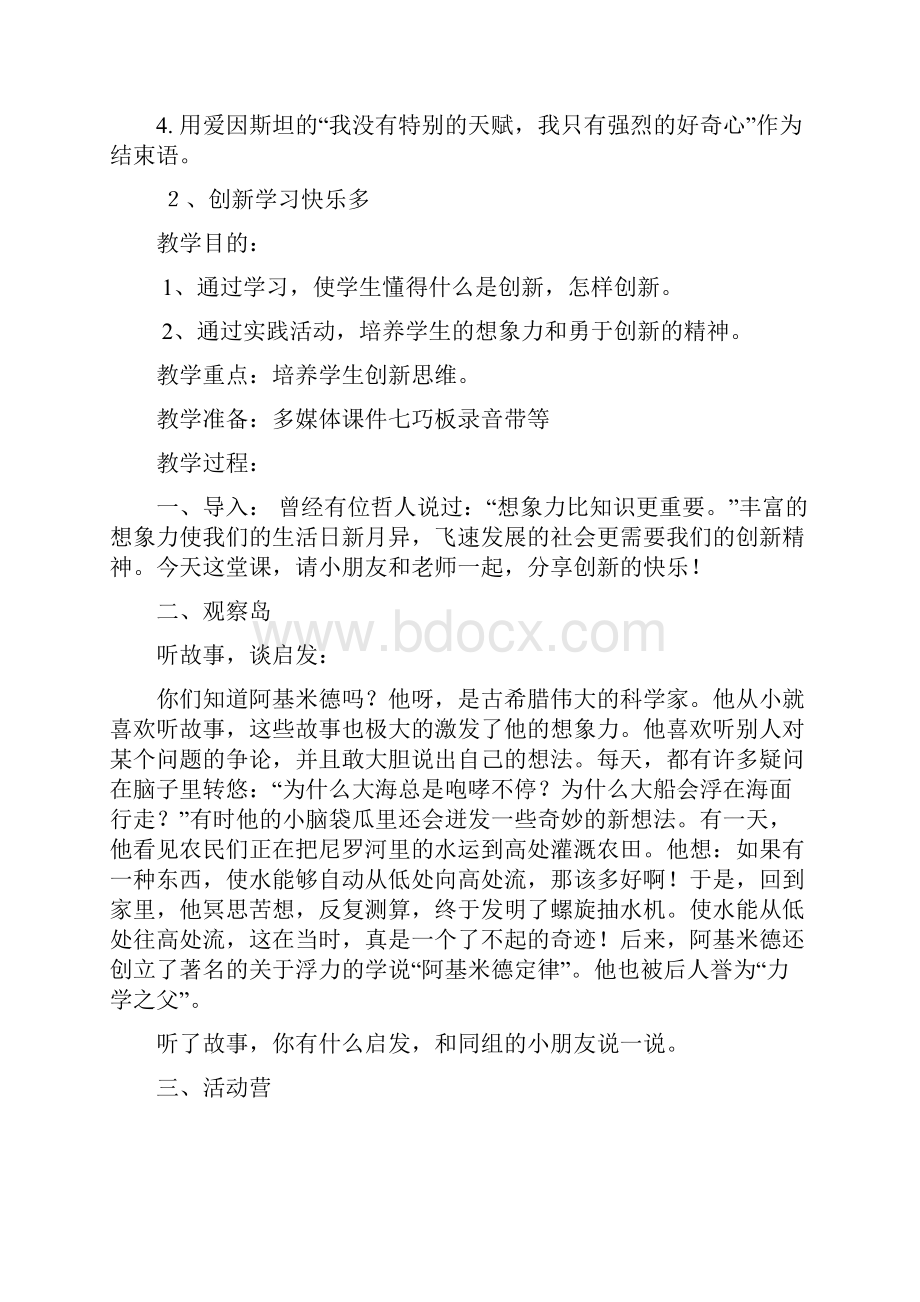 鄂教版五年级上心理健康教案文档格式.docx_第3页