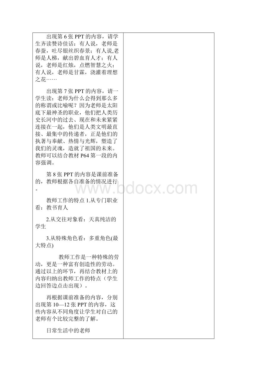 八年级政治上册第1731课教案苏教版Word文档格式.docx_第3页