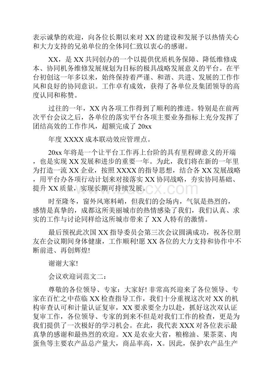 会议欢迎词Word文档下载推荐.docx_第3页