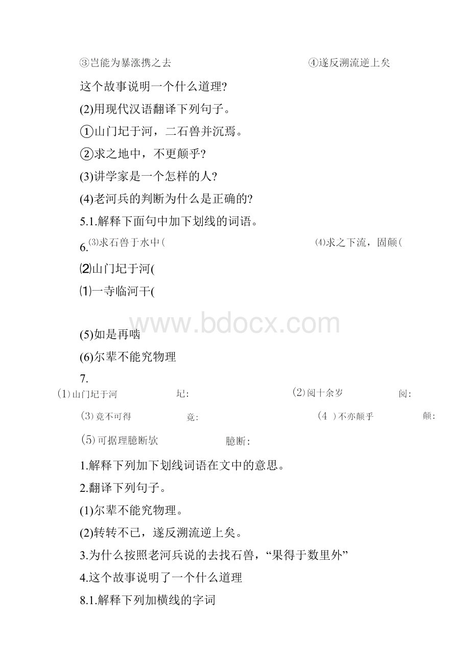 《河中石兽》专题练习文档格式.docx_第2页