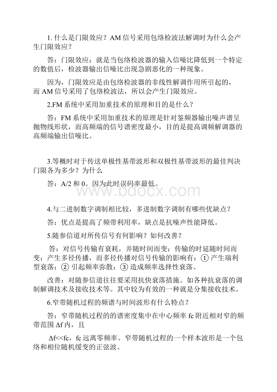 通信原理期末考试复习题DOCWord下载.docx_第3页