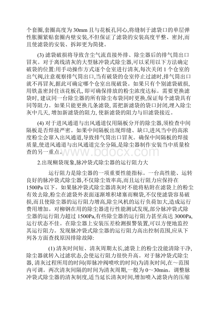 布袋除尘器常见问题及解决方法.docx_第2页