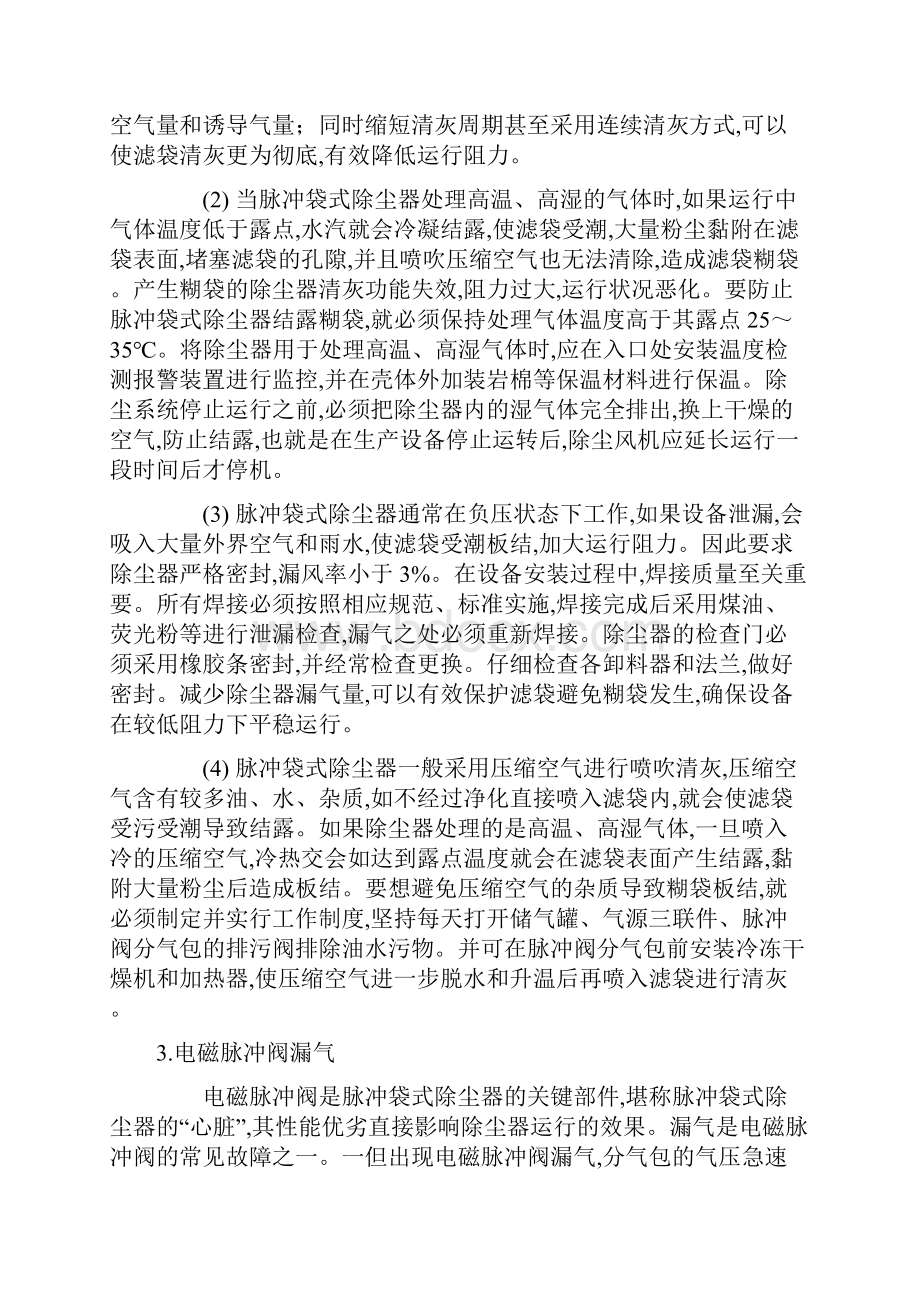 布袋除尘器常见问题及解决方法.docx_第3页