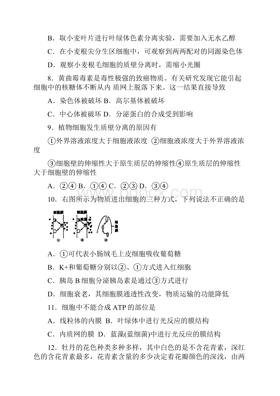 山东省潍坊市临朐一中届高三阶段性教学质量检测生物word版含答案Word格式文档下载.docx_第3页