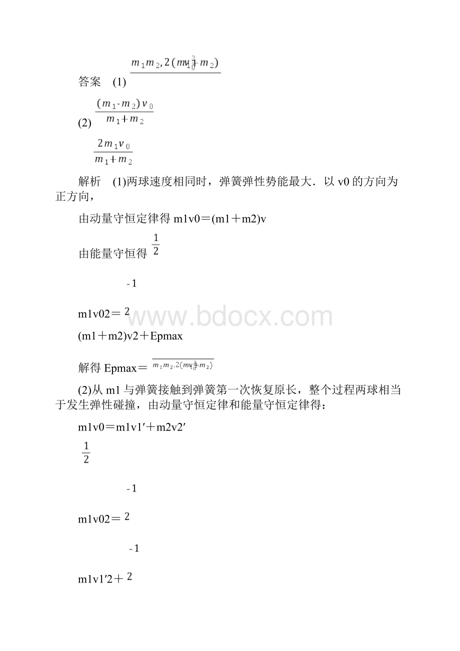 第一章 专题强化 弹簧小球模型 滑块斜曲面模型Word下载.docx_第2页