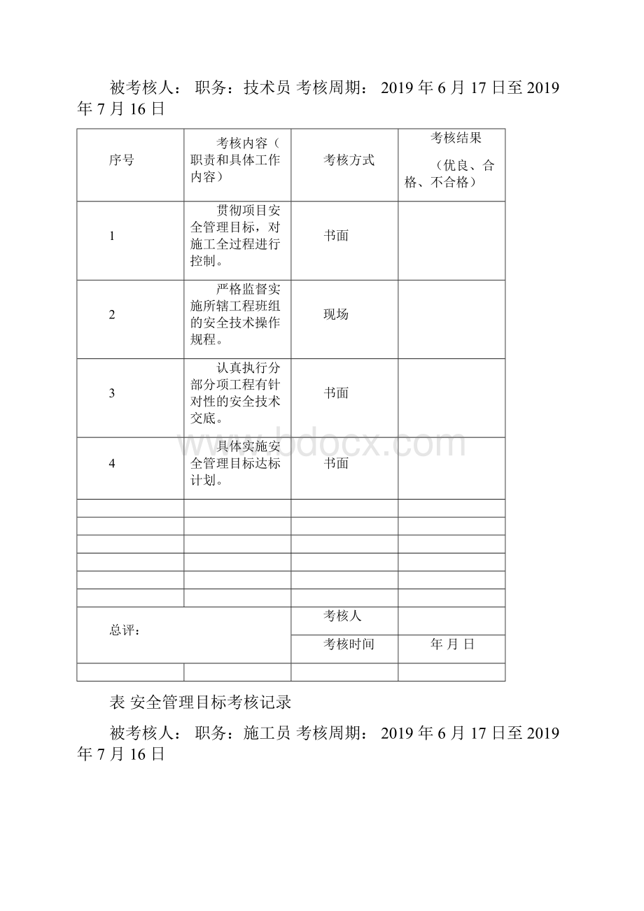 表c244安全管理目标考核记录.docx_第3页