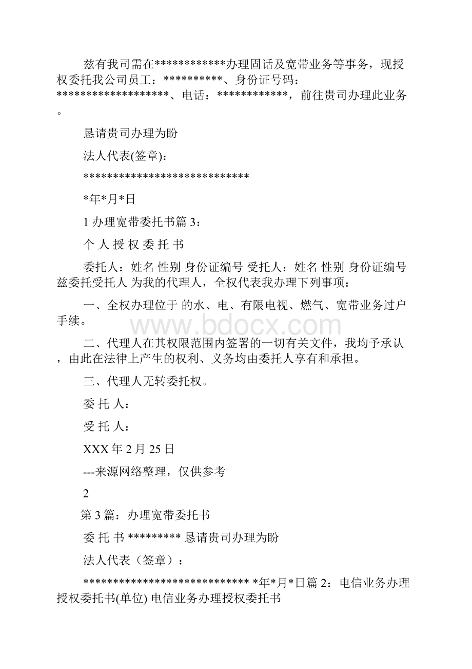 宽带注销委托书怎么写文档格式.docx_第2页