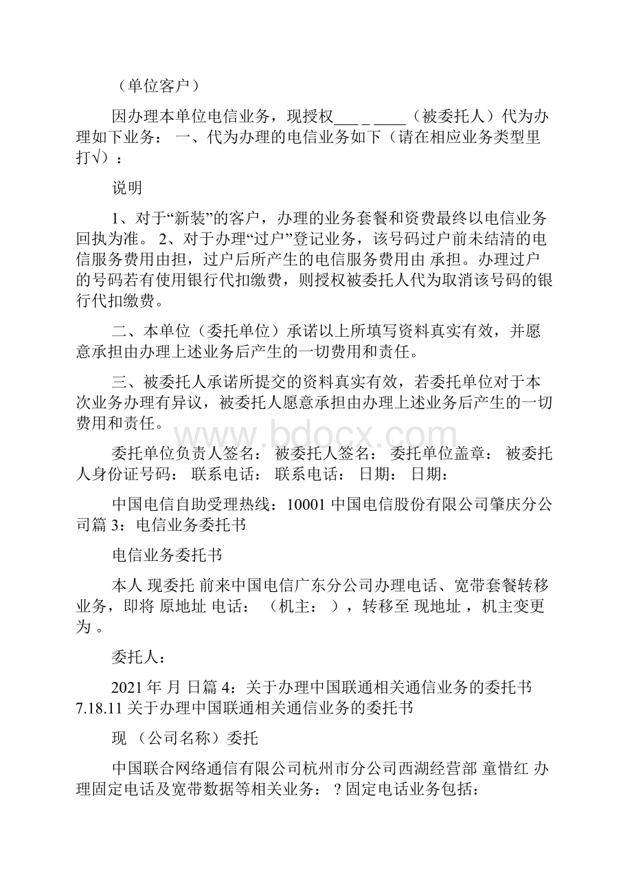 宽带注销委托书怎么写文档格式.docx_第3页