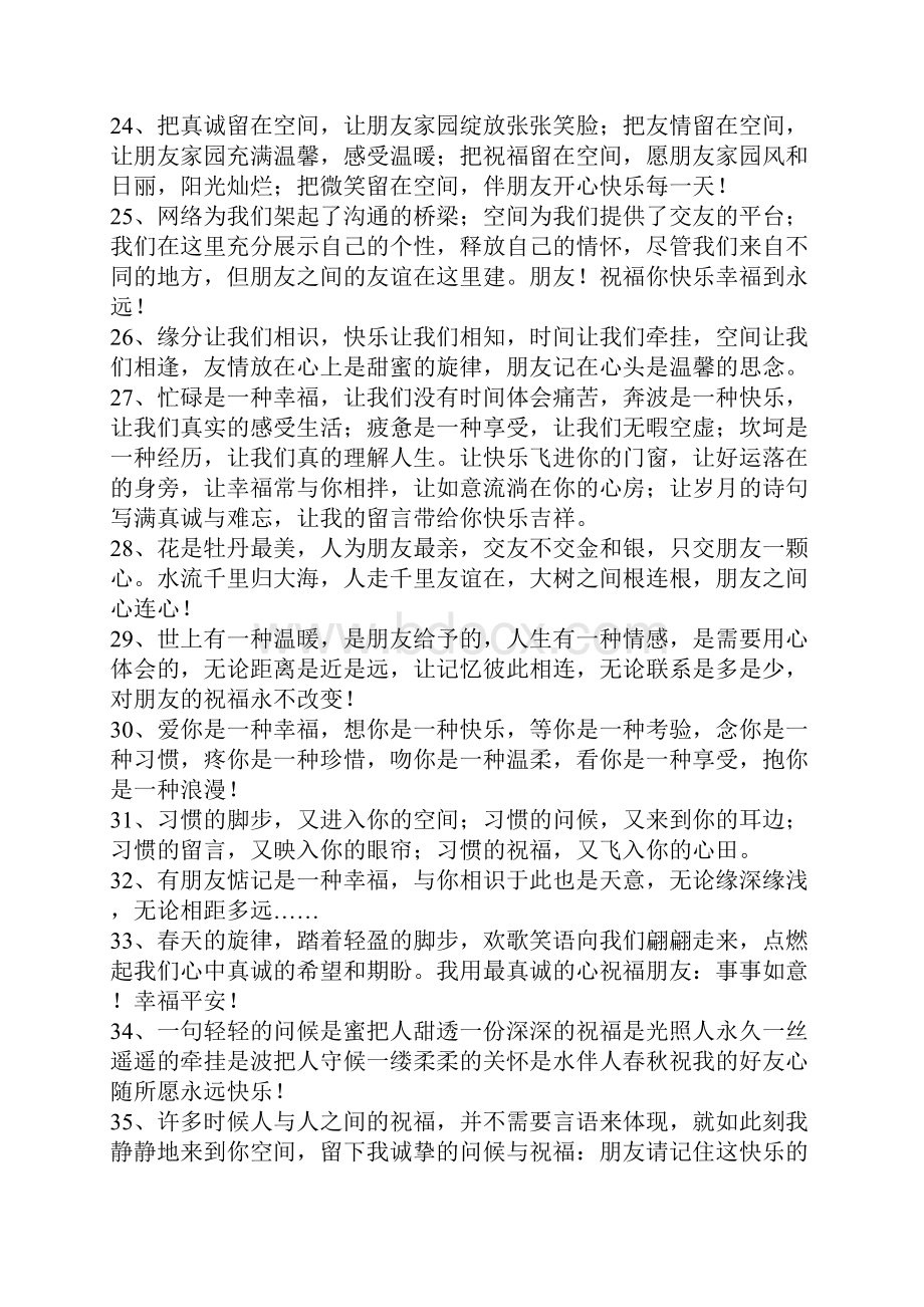 最新的空间留言祝福大全文档格式.docx_第3页