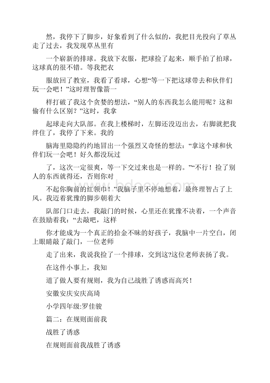 我战胜了游戏的诱惑800字.docx_第3页