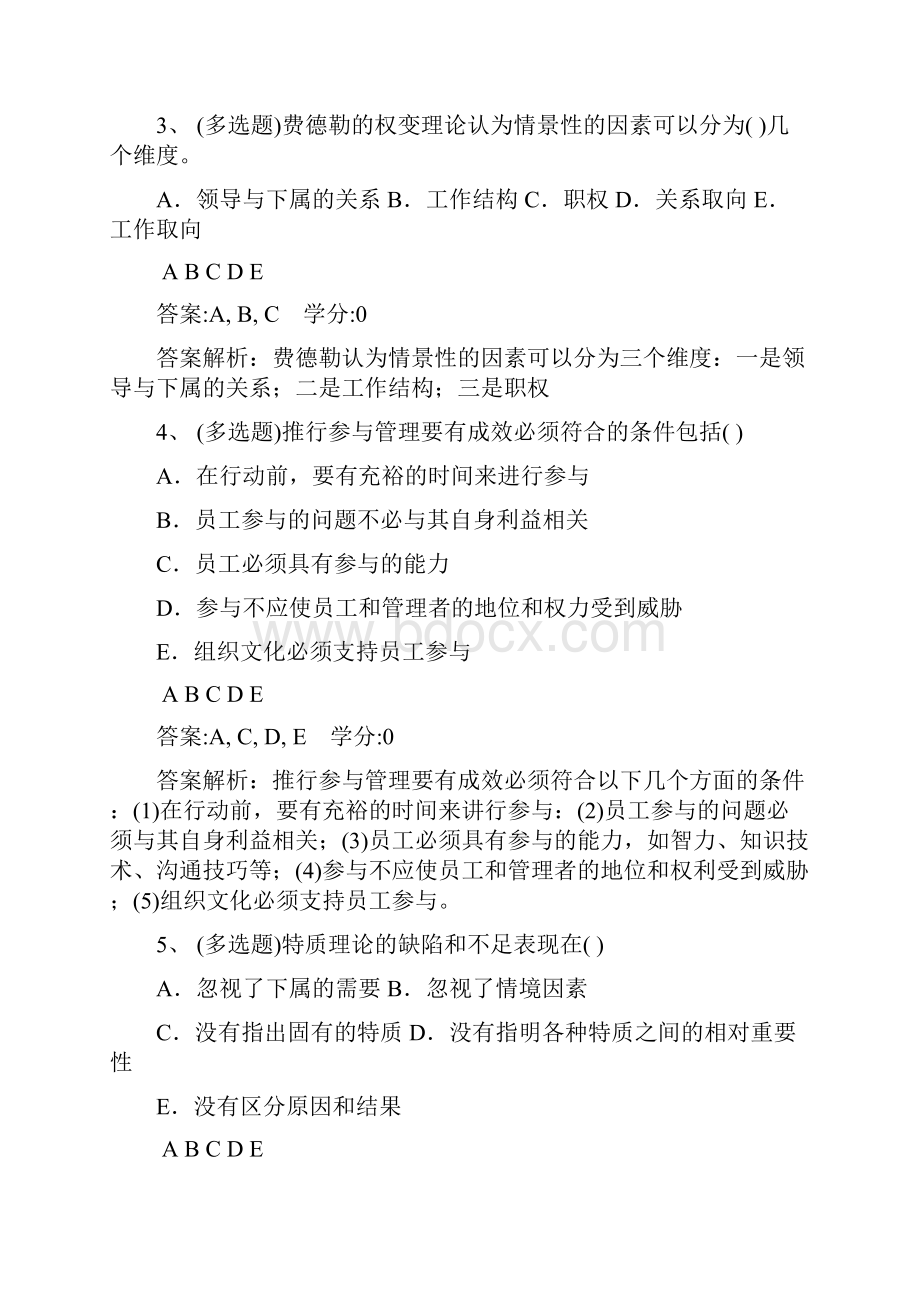 中级经济师中级人力资源专业知识与实务精华班课堂练习3.docx_第2页