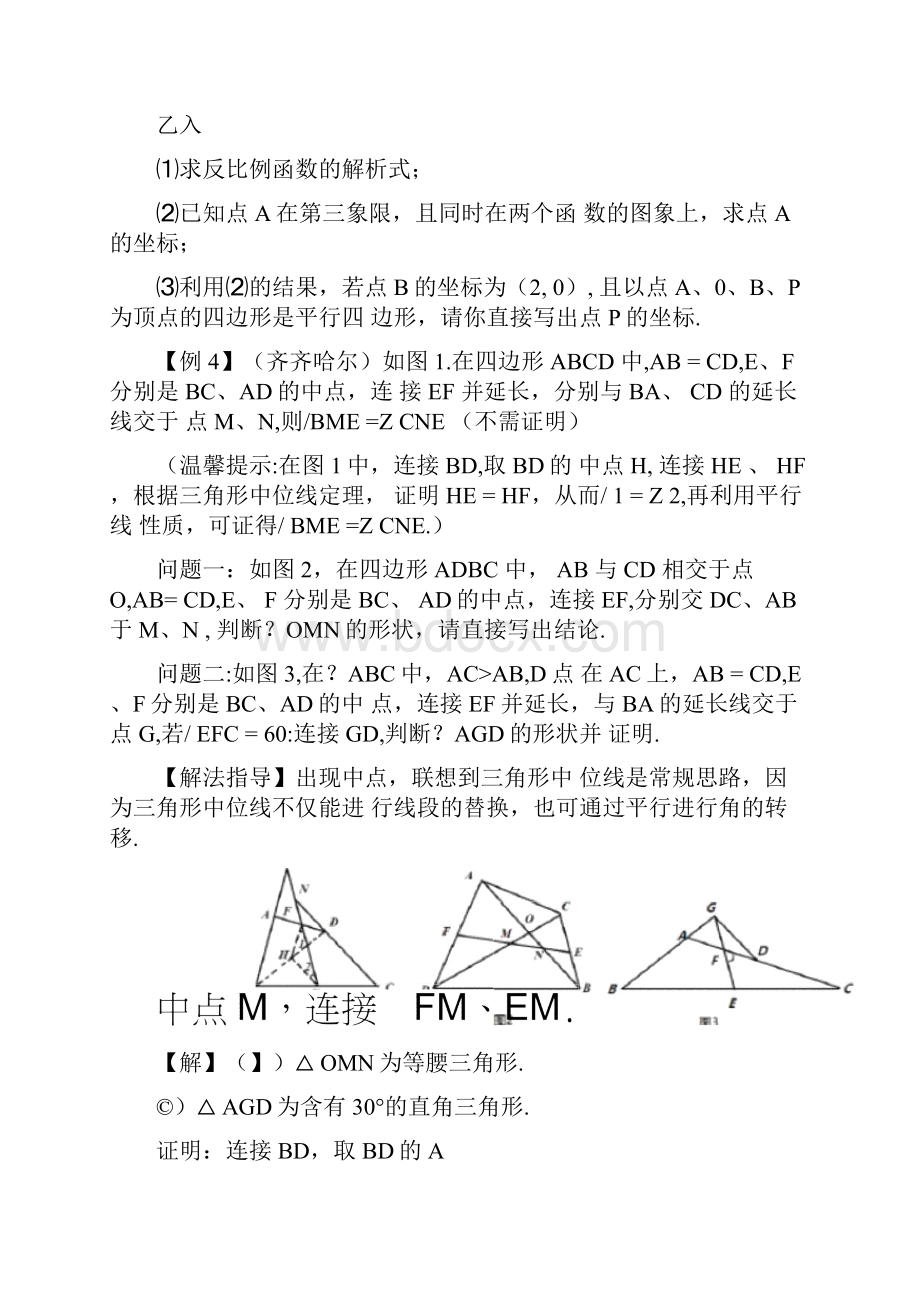 八年级数学培优第十三讲平行四边形与一次函数.docx_第3页