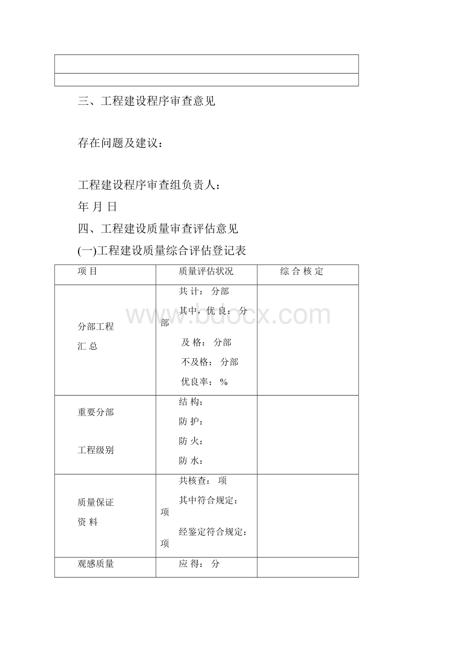 工程验收鉴定书样本Word文档下载推荐.docx_第3页