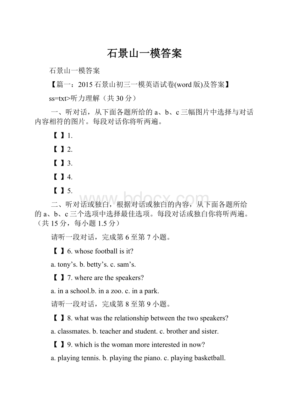 石景山一模答案Word格式文档下载.docx