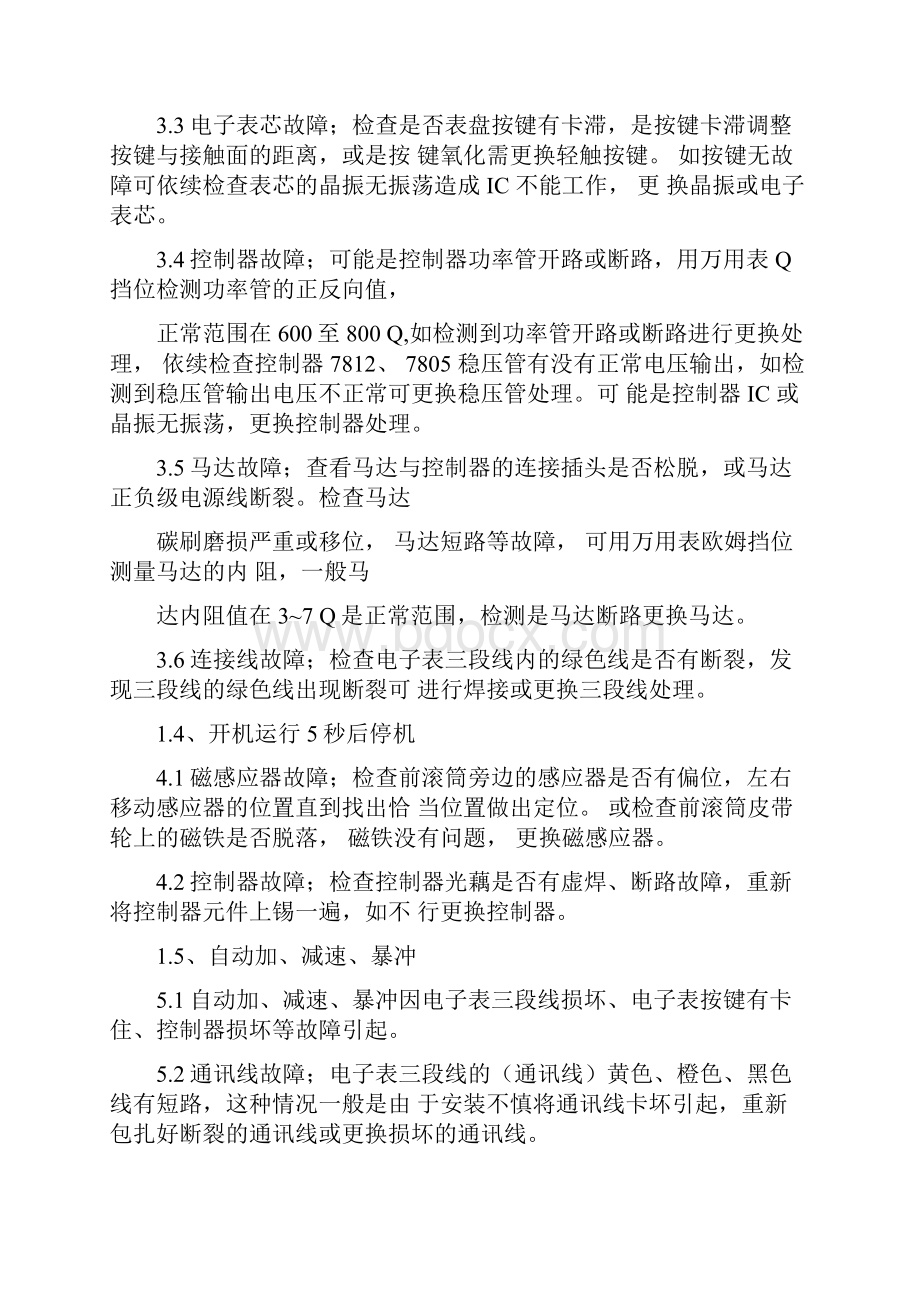 舒华跑步机常见故障及解决方法.docx_第2页