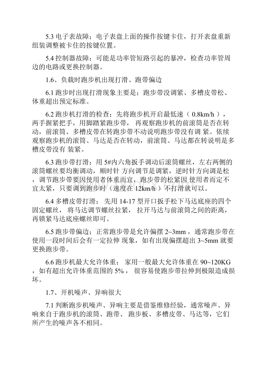 舒华跑步机常见故障及解决方法.docx_第3页