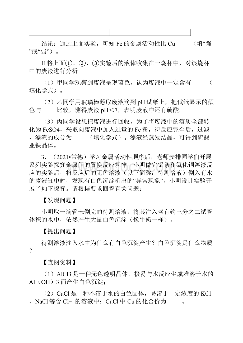 湖南中考化学真题分类汇编实验探究题附答案解析.docx_第3页