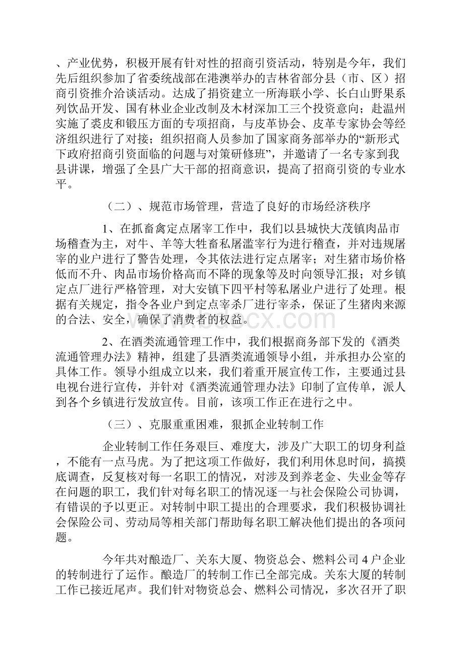 三年来县招商引资工作总结文档格式.docx_第3页