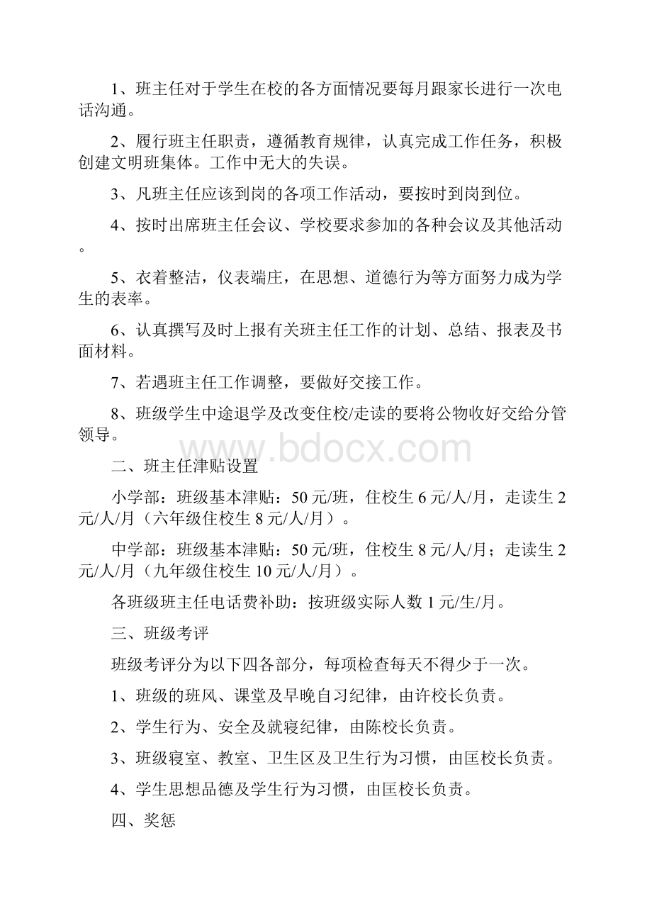 班主任津贴发放的方案.docx_第2页