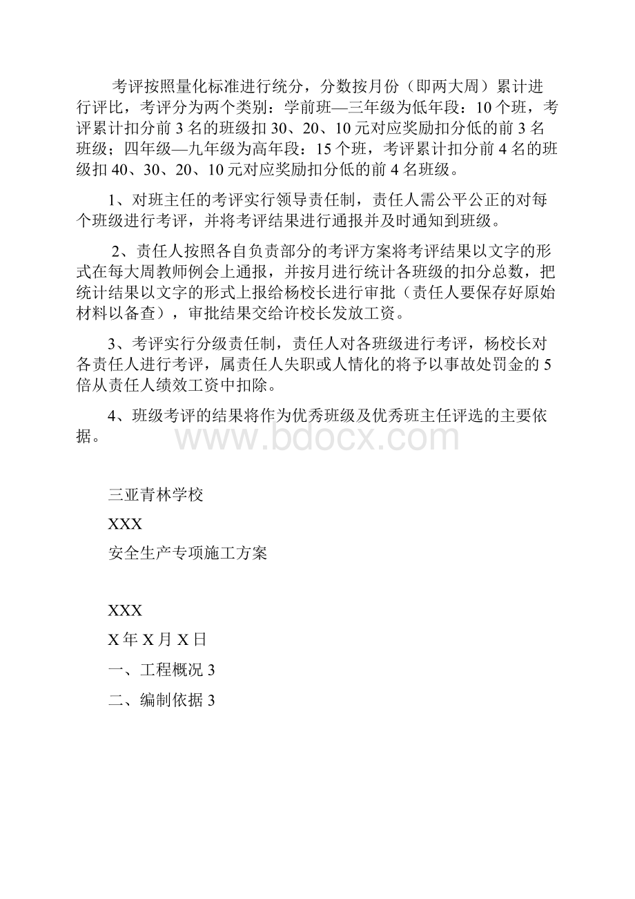 班主任津贴发放的方案.docx_第3页