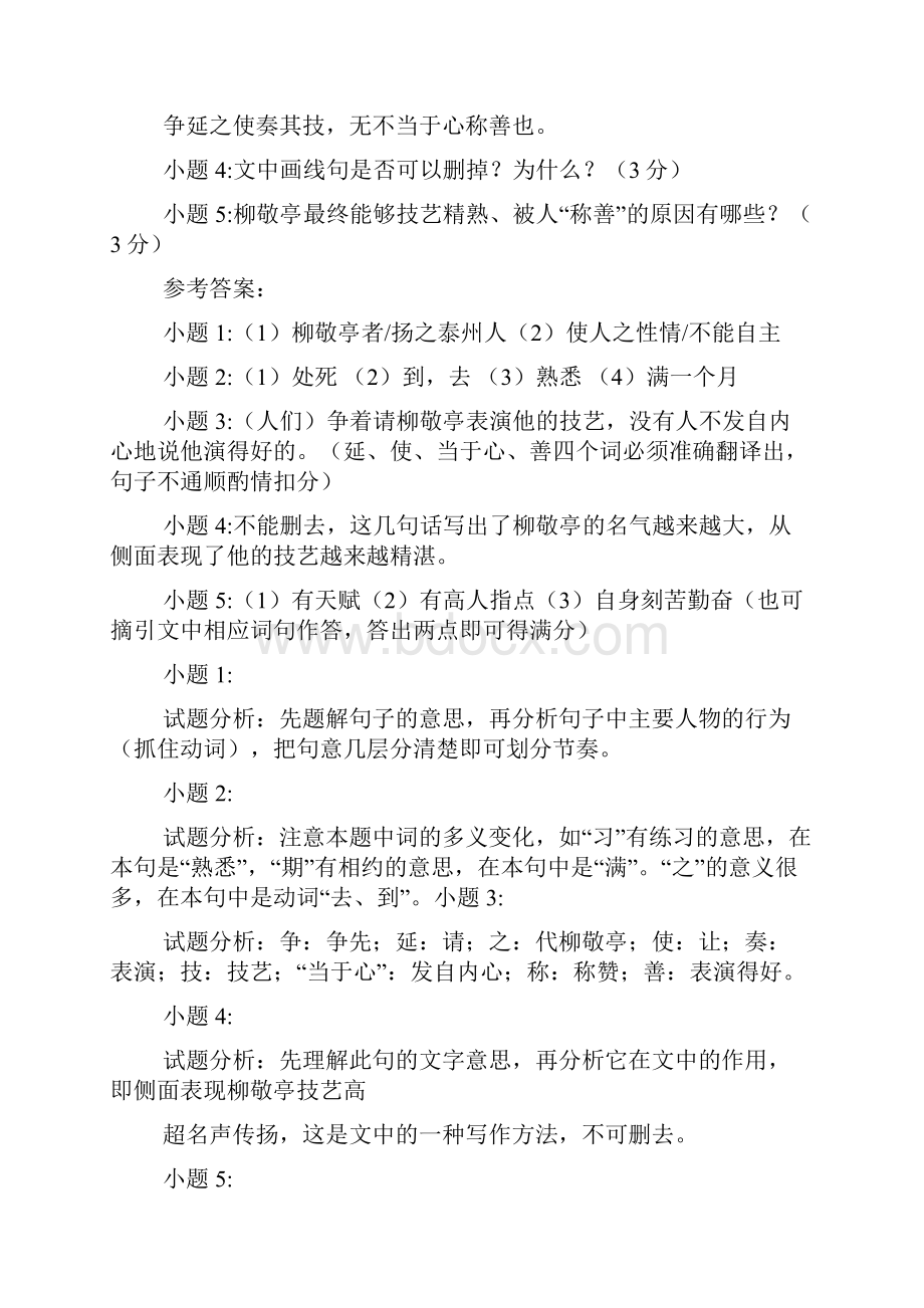 黄宗羲《柳敬亭传》阅读练习及答案含翻译.docx_第2页