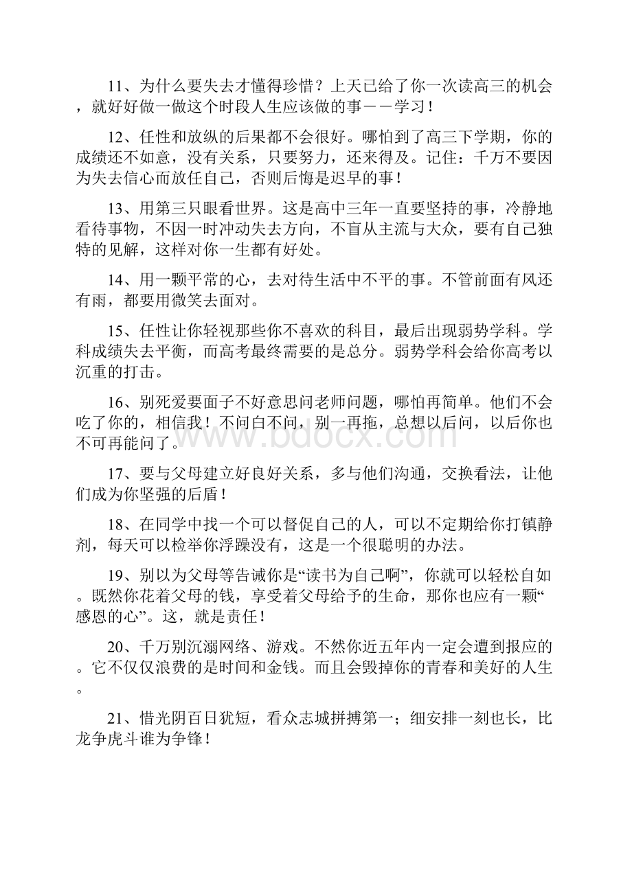 高三班主任寄语大全.docx_第2页