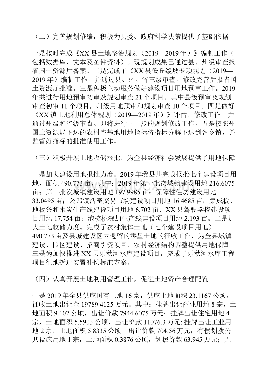 国土局国土工作总结和工作计划的报告Word文档格式.docx_第2页