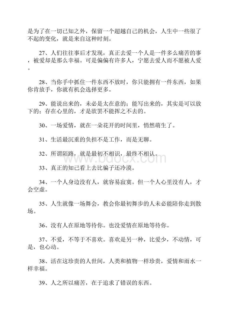 言情小说爱情经典语录.docx_第3页