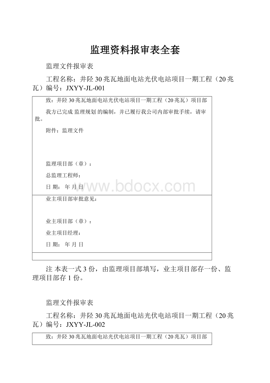 监理资料报审表全套Word文件下载.docx_第1页