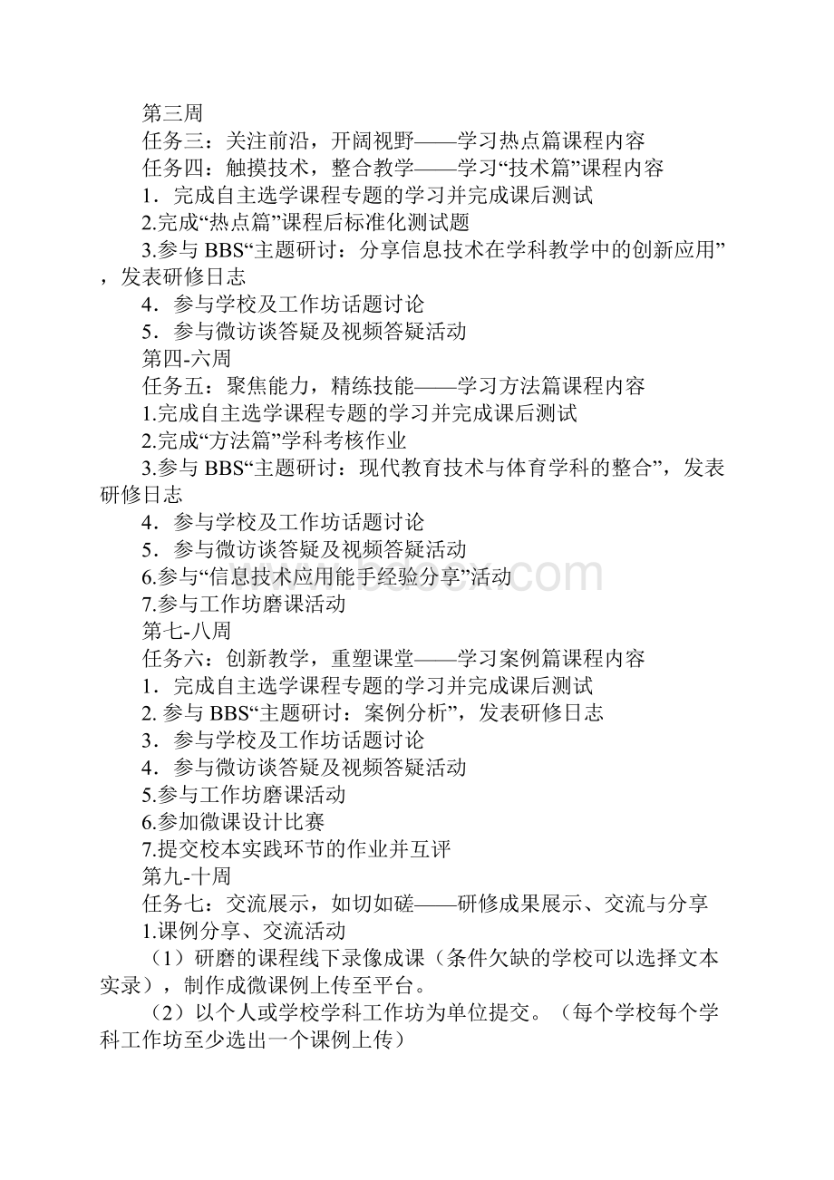 国培学习计划.docx_第3页