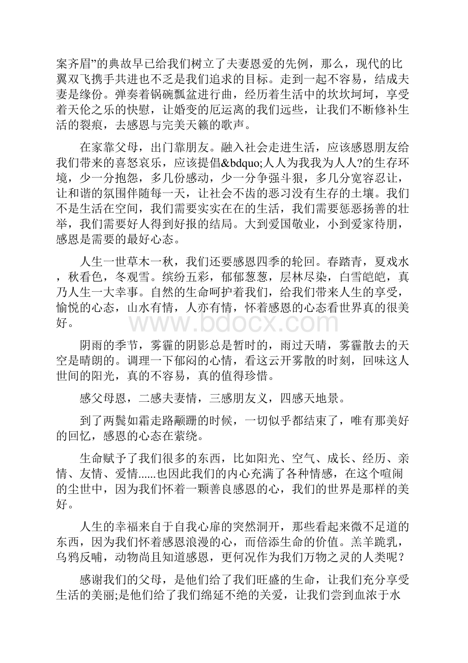 八大心态之感恩心态心得感悟.docx_第2页