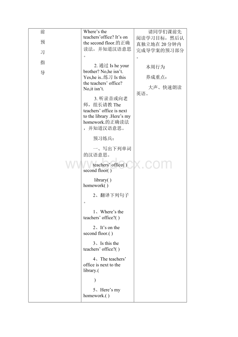 新版PEP四年级英语下册导学案.docx_第2页