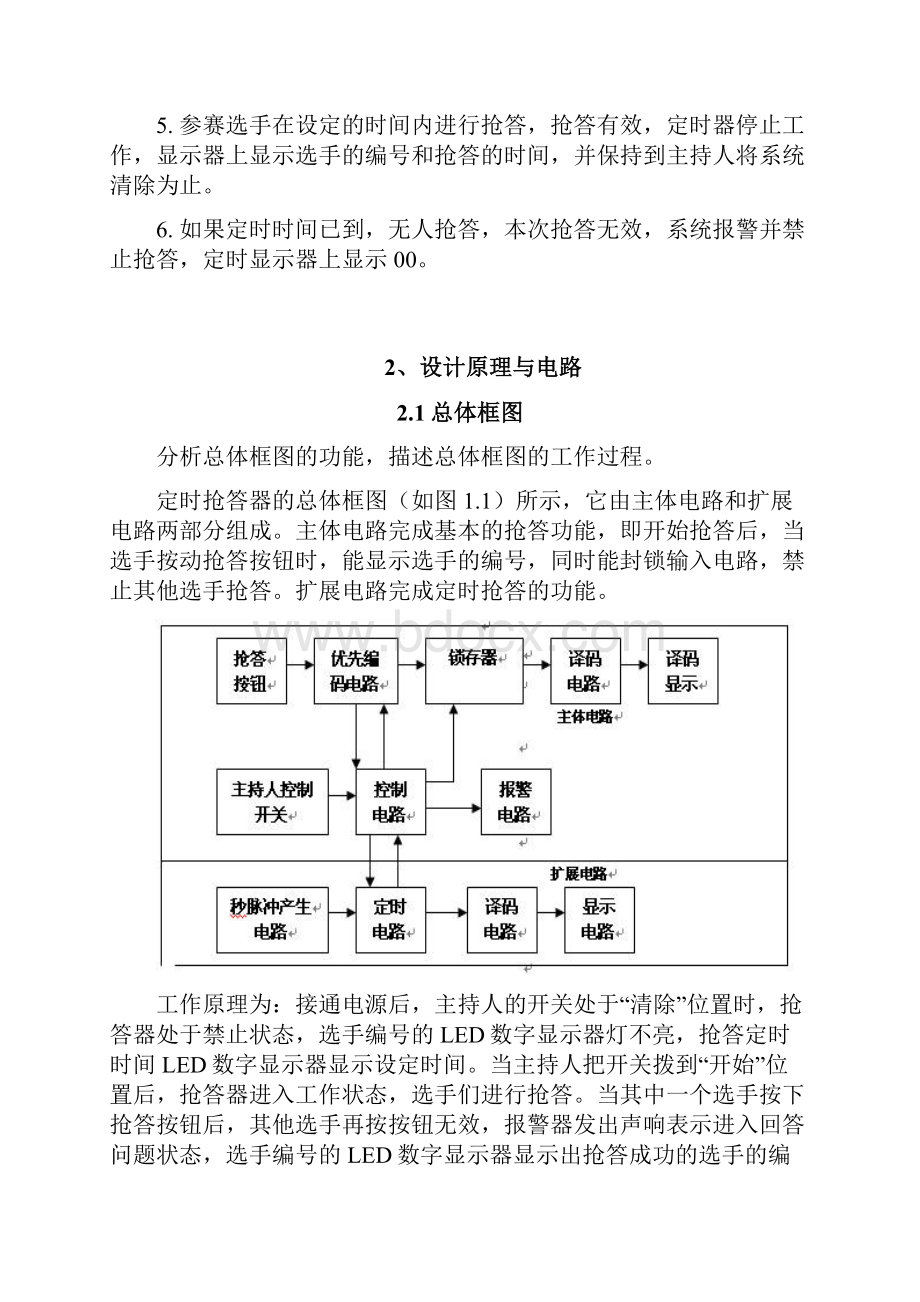 数字定时抢答器设计报告.docx_第2页