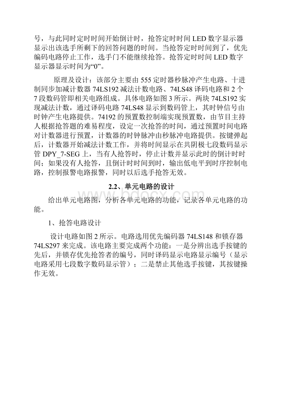 数字定时抢答器设计报告.docx_第3页