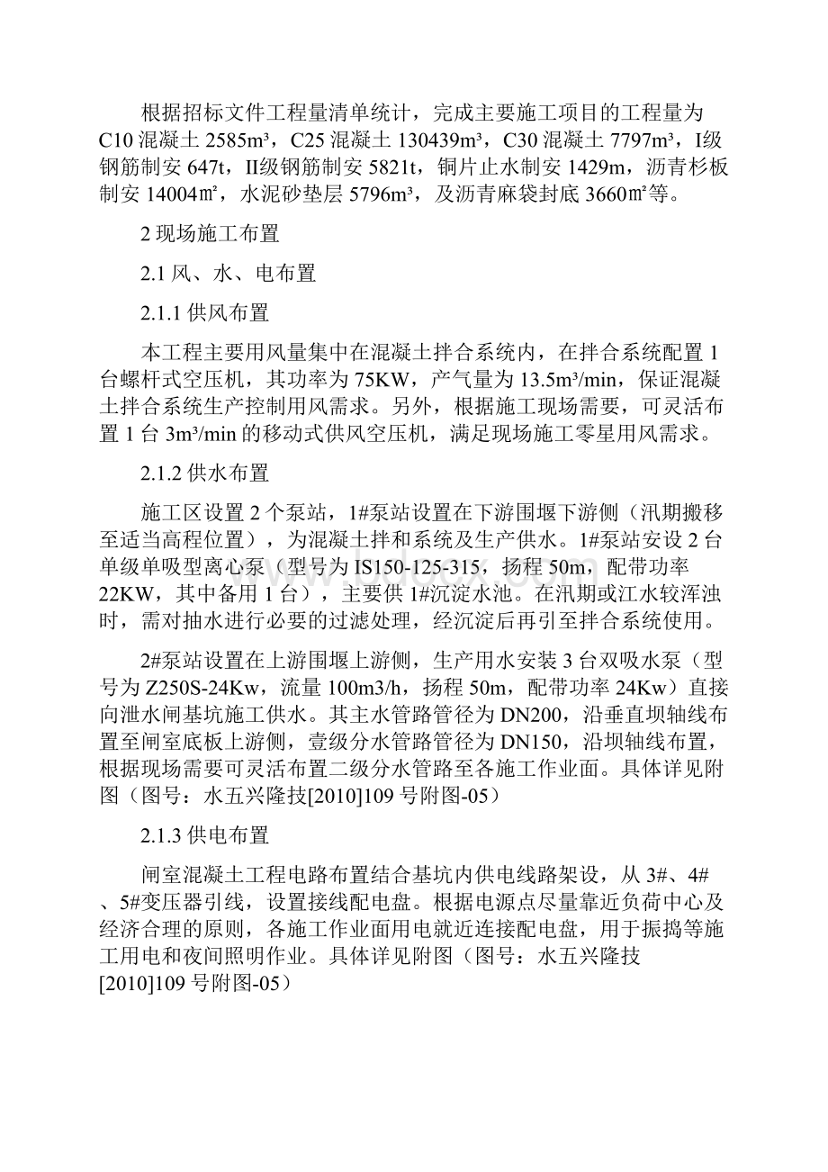 建筑工程管理闸室混凝土施工方案精编Word文档下载推荐.docx_第2页