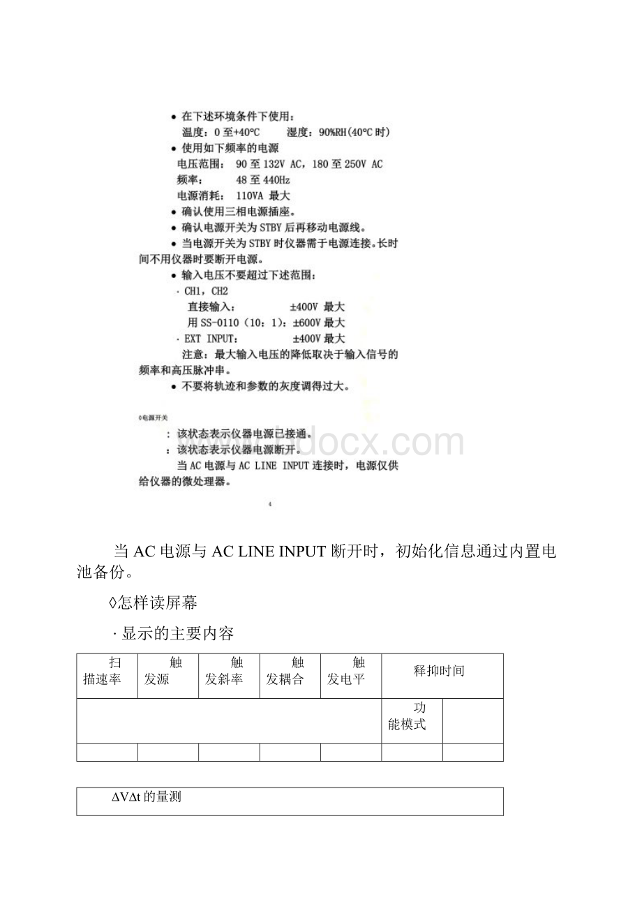 SS7802A示波器使用说明书.docx_第3页