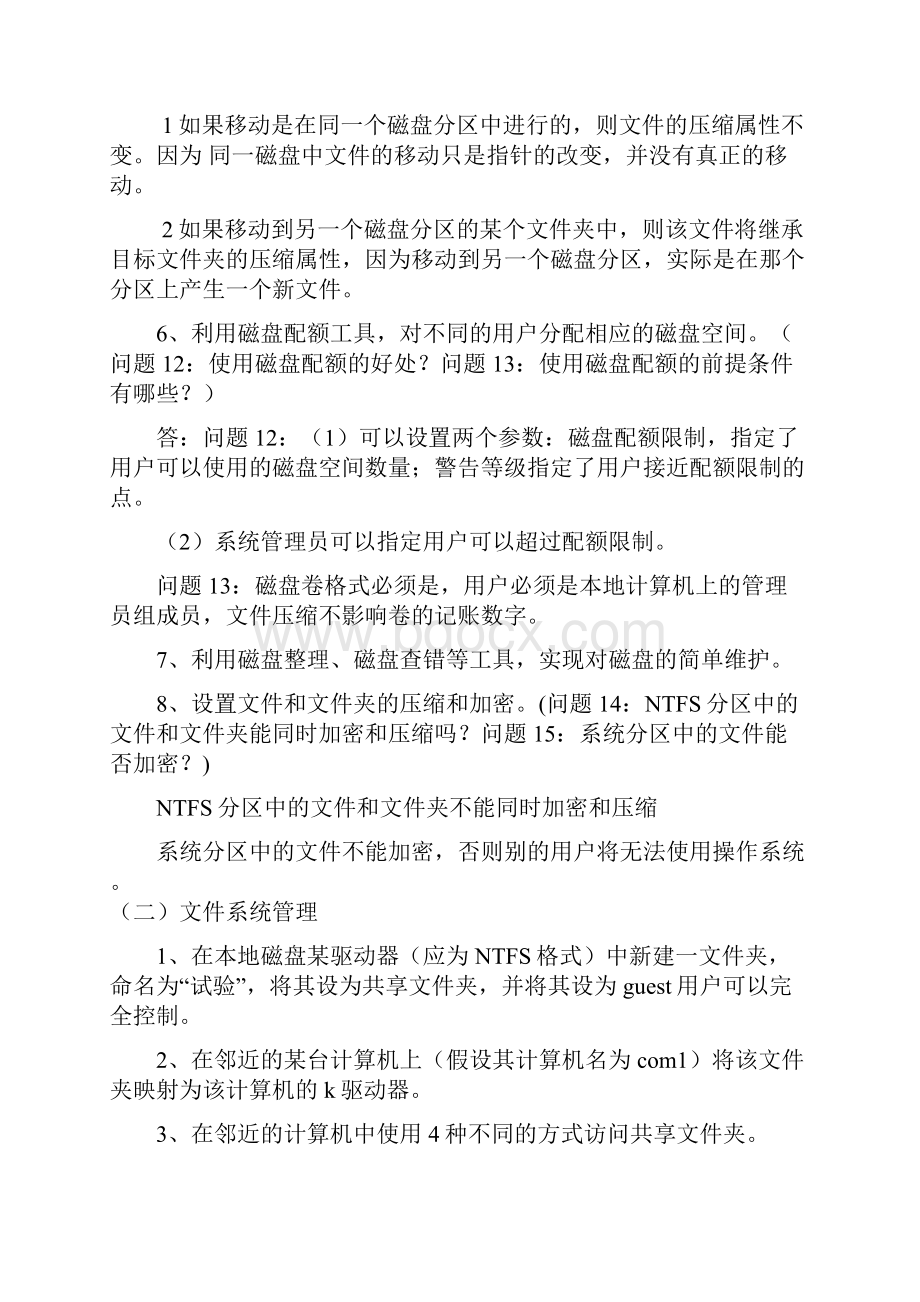 网络配置实验报告.docx_第3页