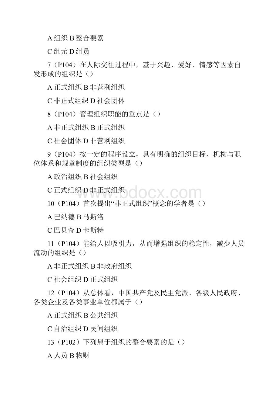 现代企业制度同步练习第四章.docx_第2页