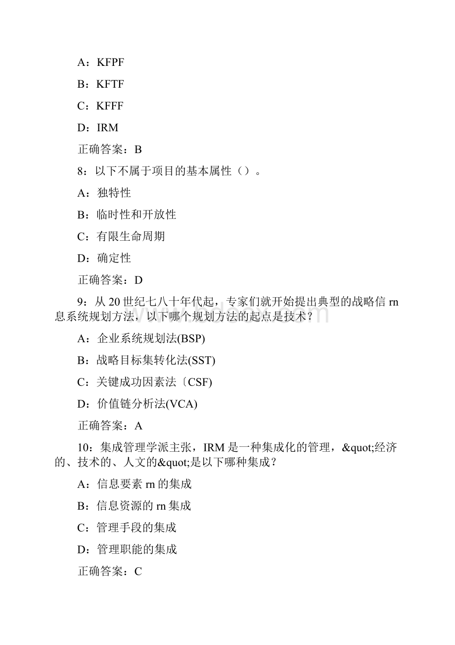 南开大学16秋学期清考《信息资源管理》在线作业一 满分标准答案.docx_第3页