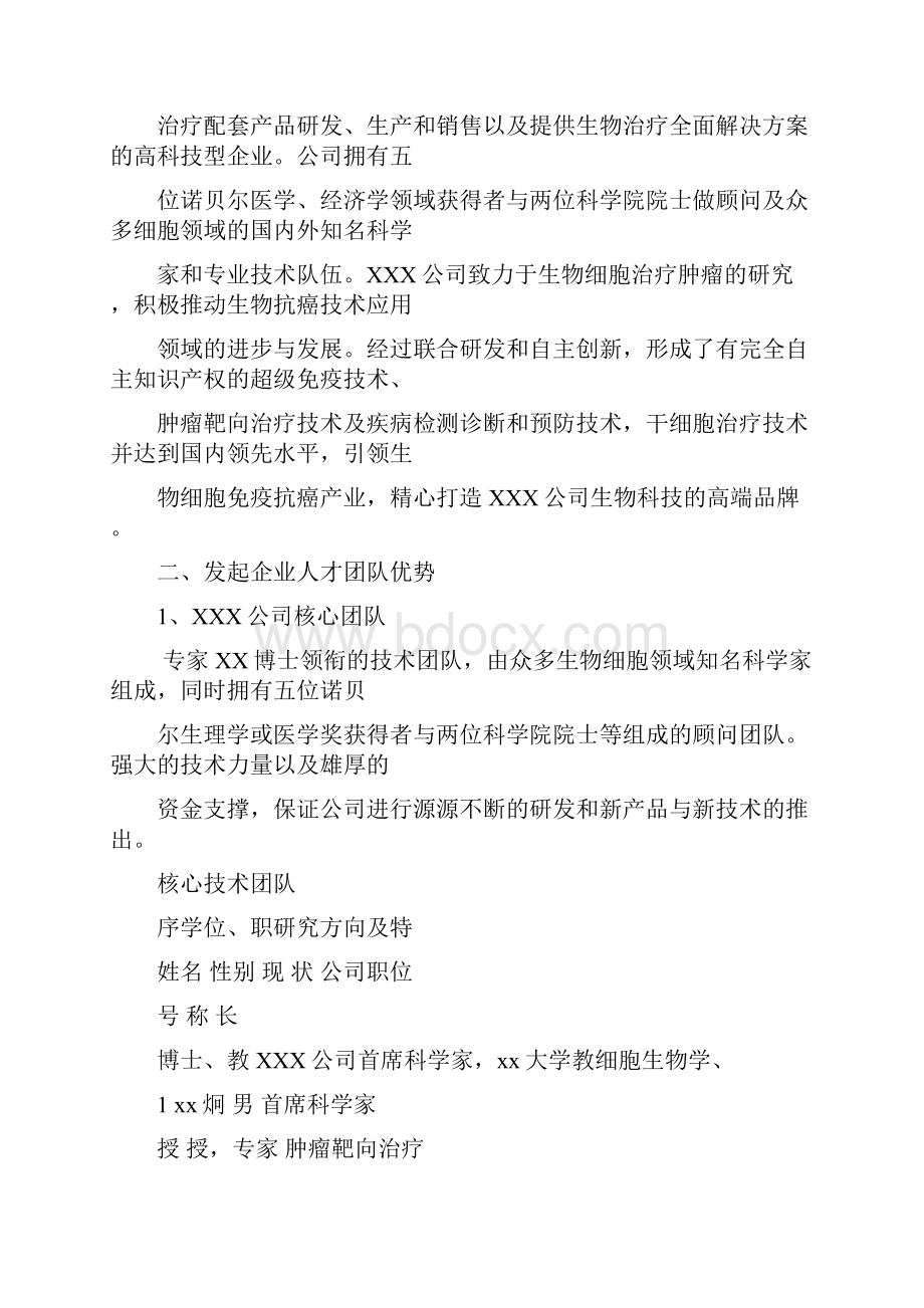 新版线上医疗商业计划书康复项目医疗市场商业计划书.docx_第3页