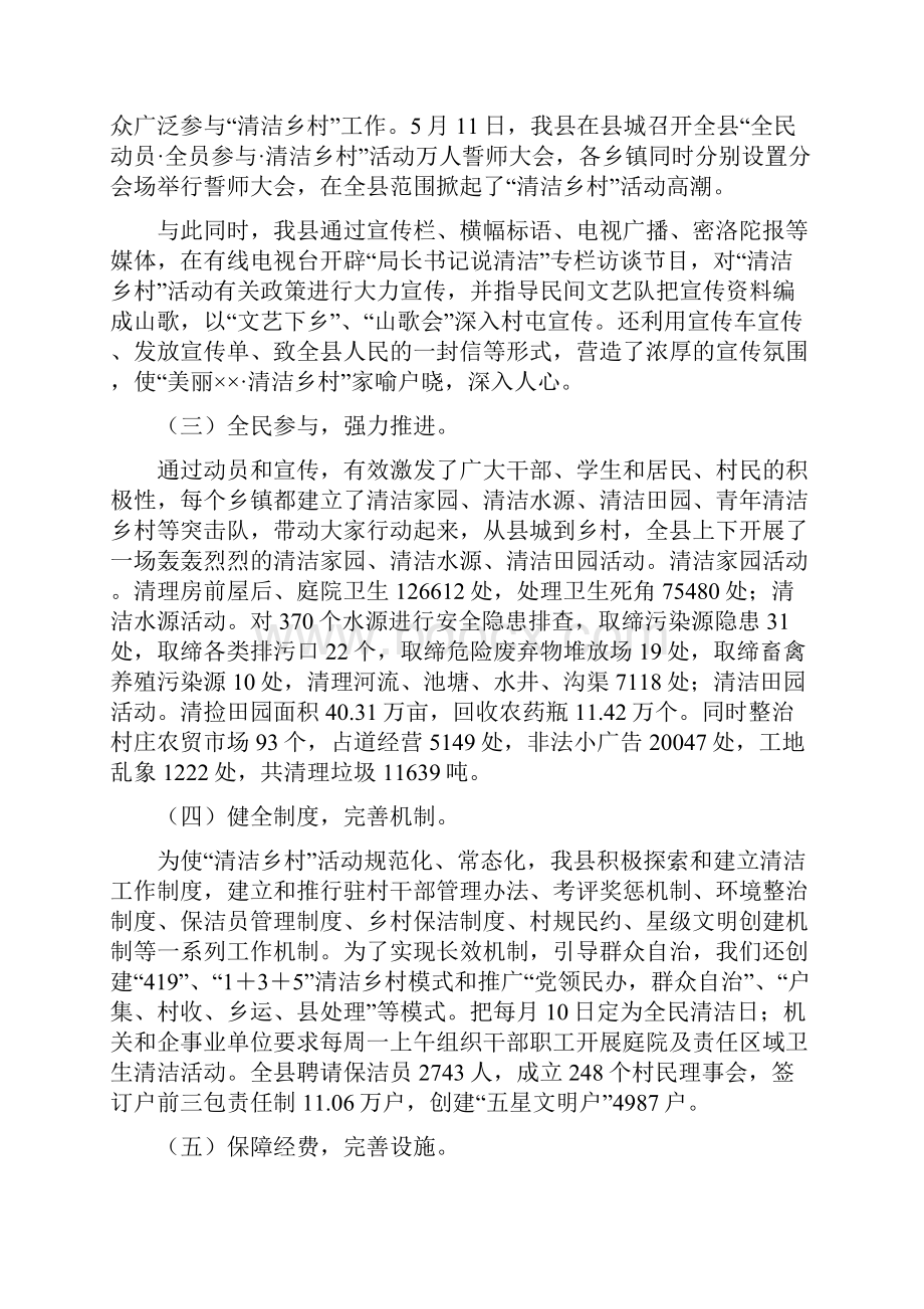 美丽乡村建设工作总结和工作计划docWord下载.docx_第2页