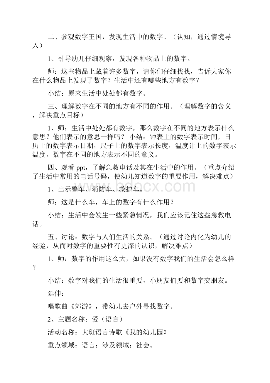 幼儿园教案不同的职业.docx_第2页