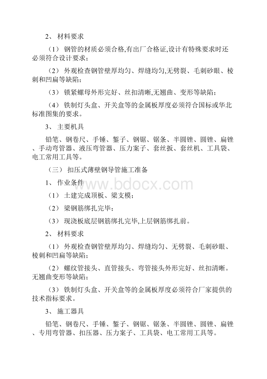 顶板暗敷技术交底文档格式.docx_第2页