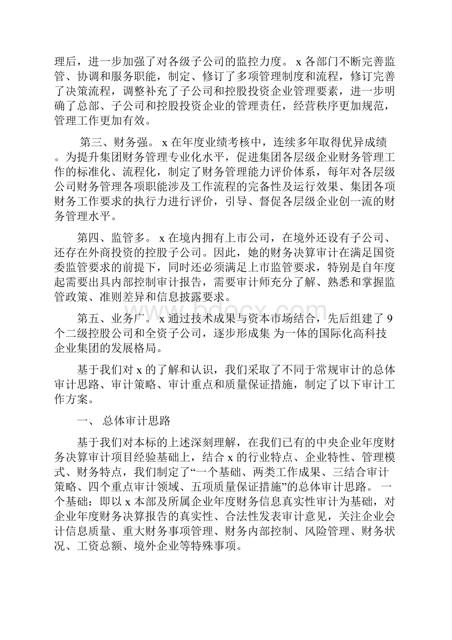 会计师事务所审计方案.docx_第2页