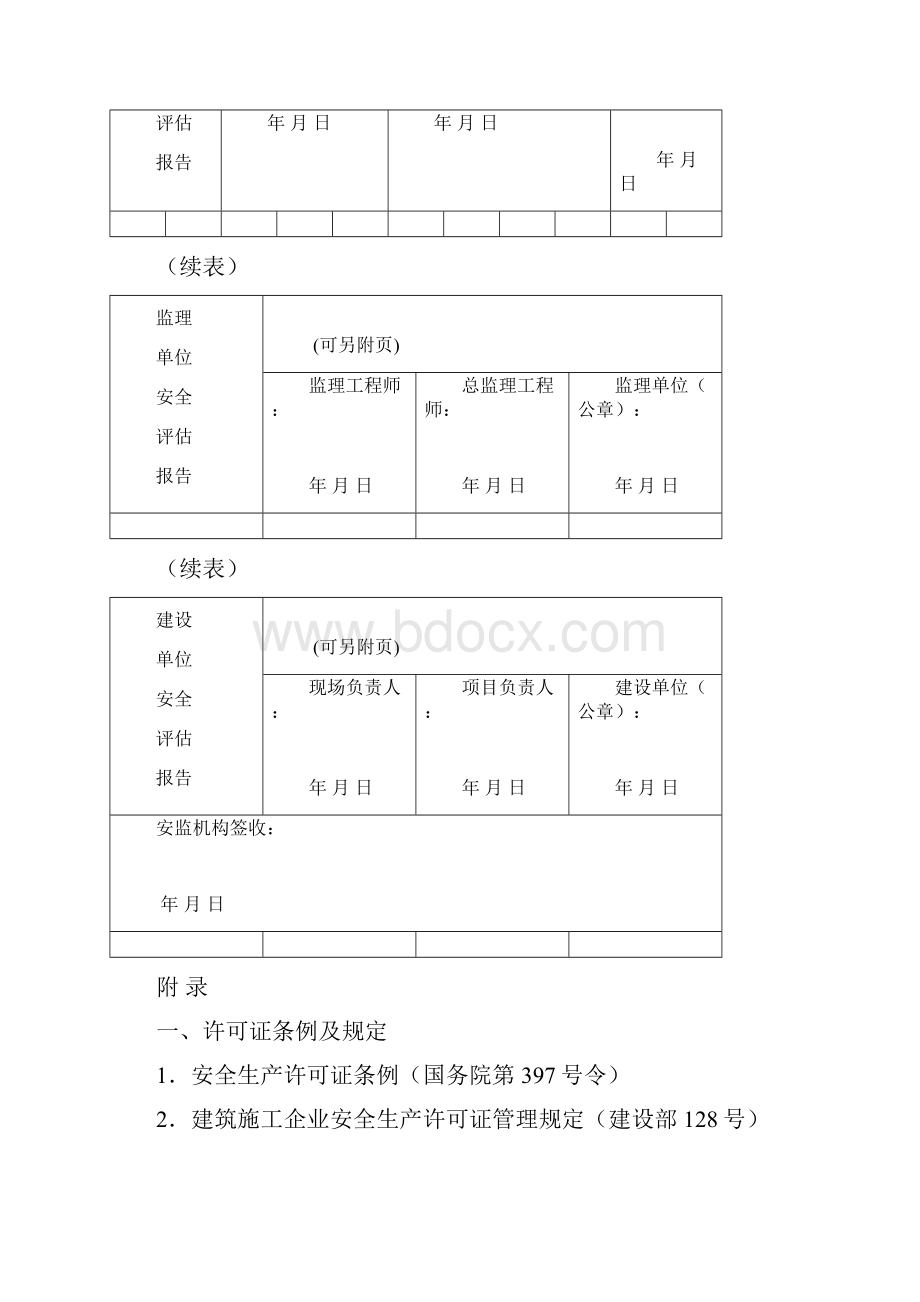 建设工程施工安全标准管理资料第十册.docx_第3页