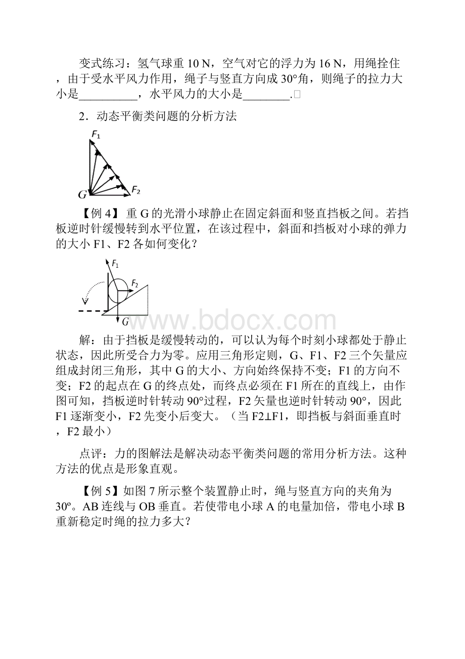 共点力作用下物体的平衡Word文件下载.docx_第3页