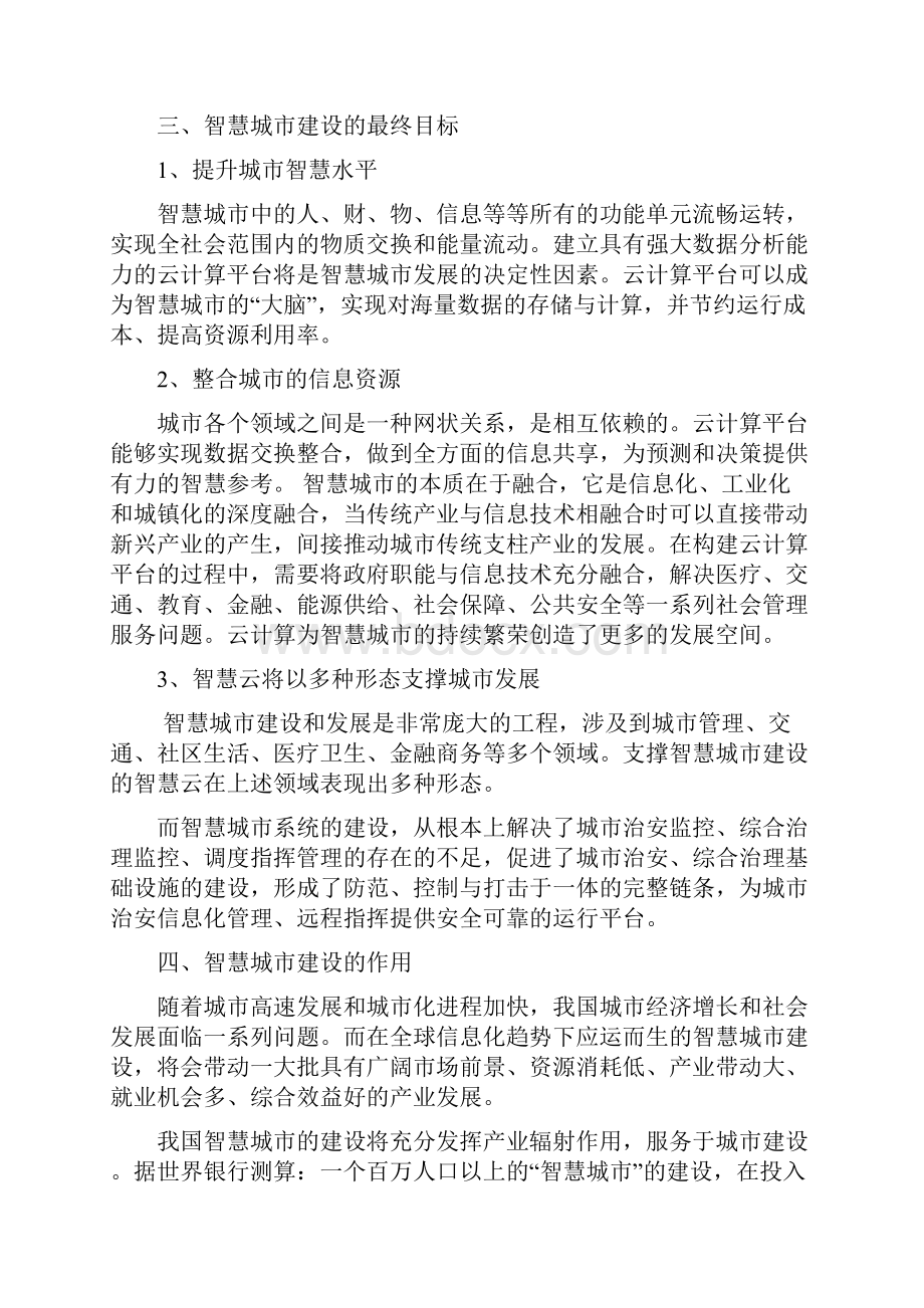 智慧城市方案设计方法与思想.docx_第3页