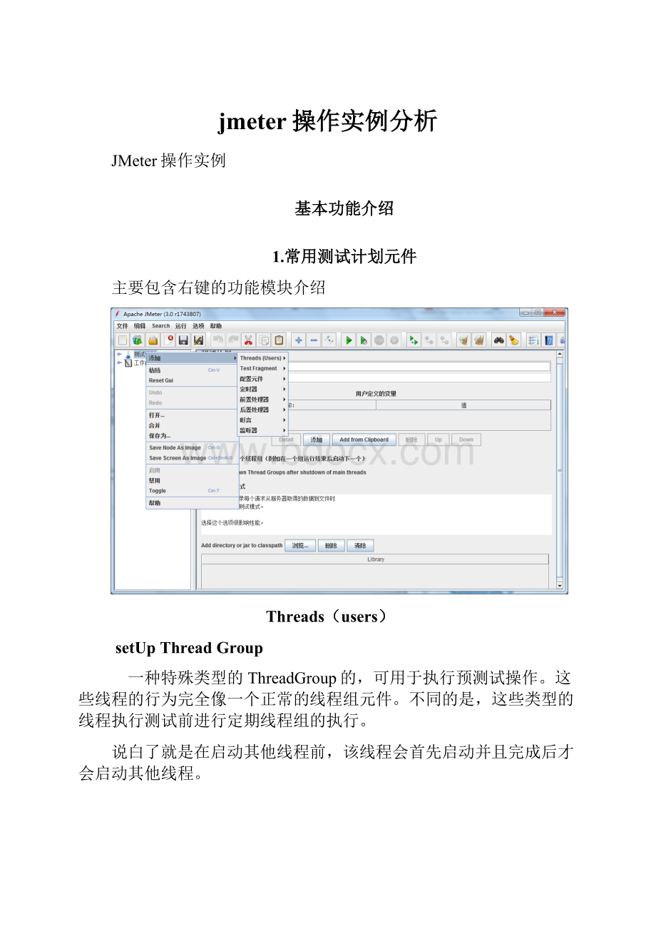 jmeter操作实例分析.docx_第1页