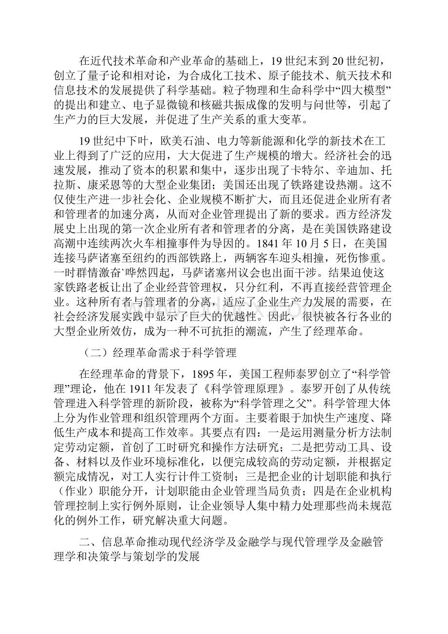 经济决策管理决策与策划学.docx_第2页