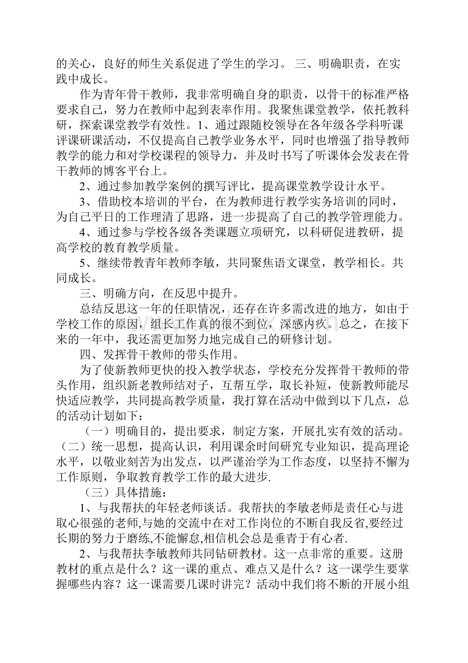 骨干教师工作总结博客.docx_第2页